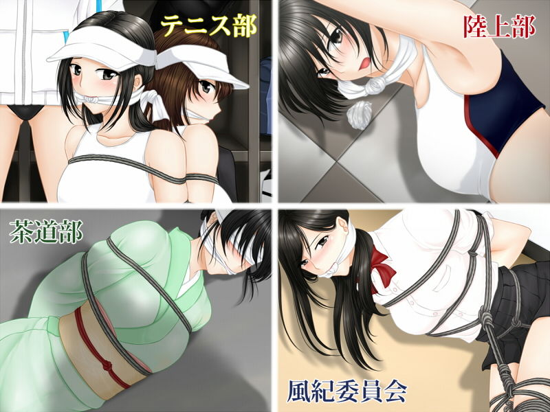 部活動対抗捕縛大会記録