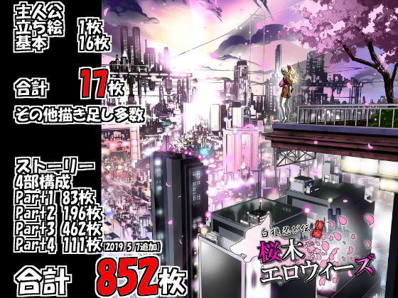 白狼忍び伝 桜木エロウィーズ後編