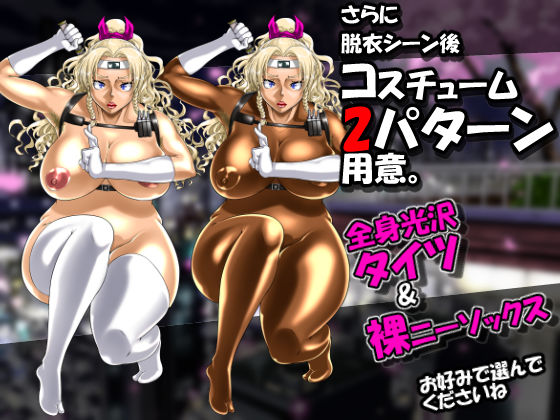 白狼忍び伝 桜木エロウィーズ後編