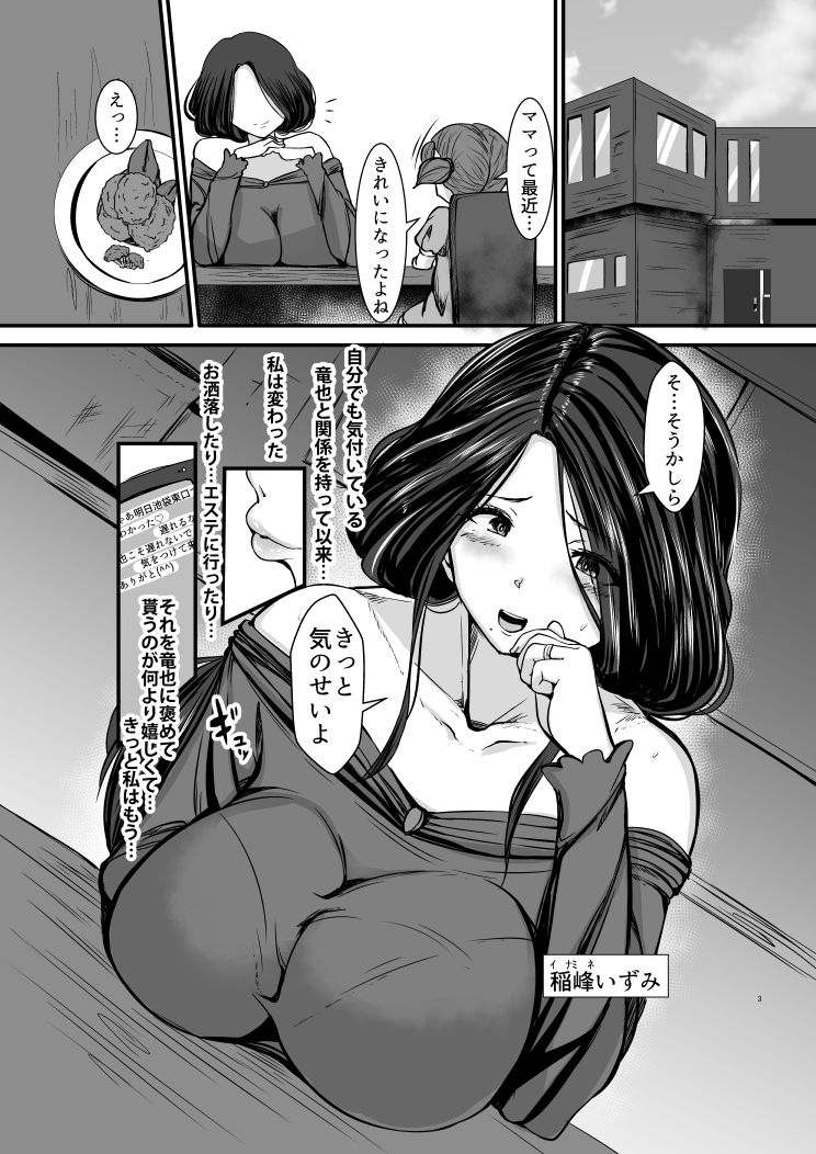 ピストンを止めるな！イキ狂う人妻中出し三昧 友達の母～タラバガニ漁師の妻:第二章～