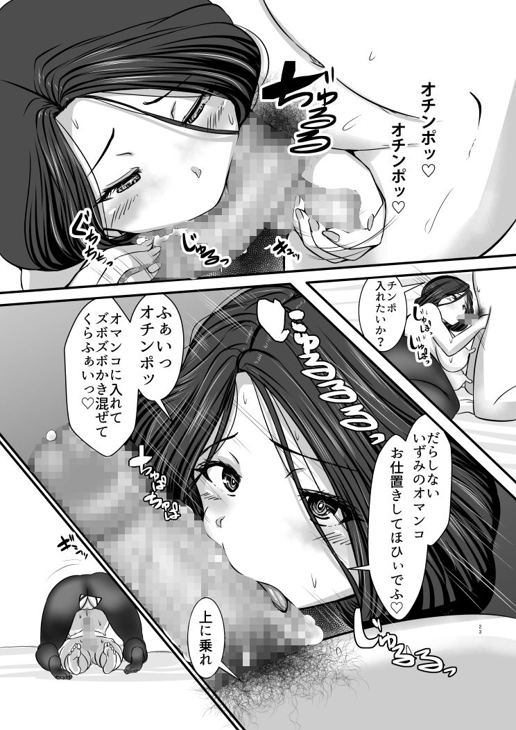 ピストンを止めるな！イキ狂う人妻中出し三昧 友達の母～タラバガニ漁師の妻:第二章～