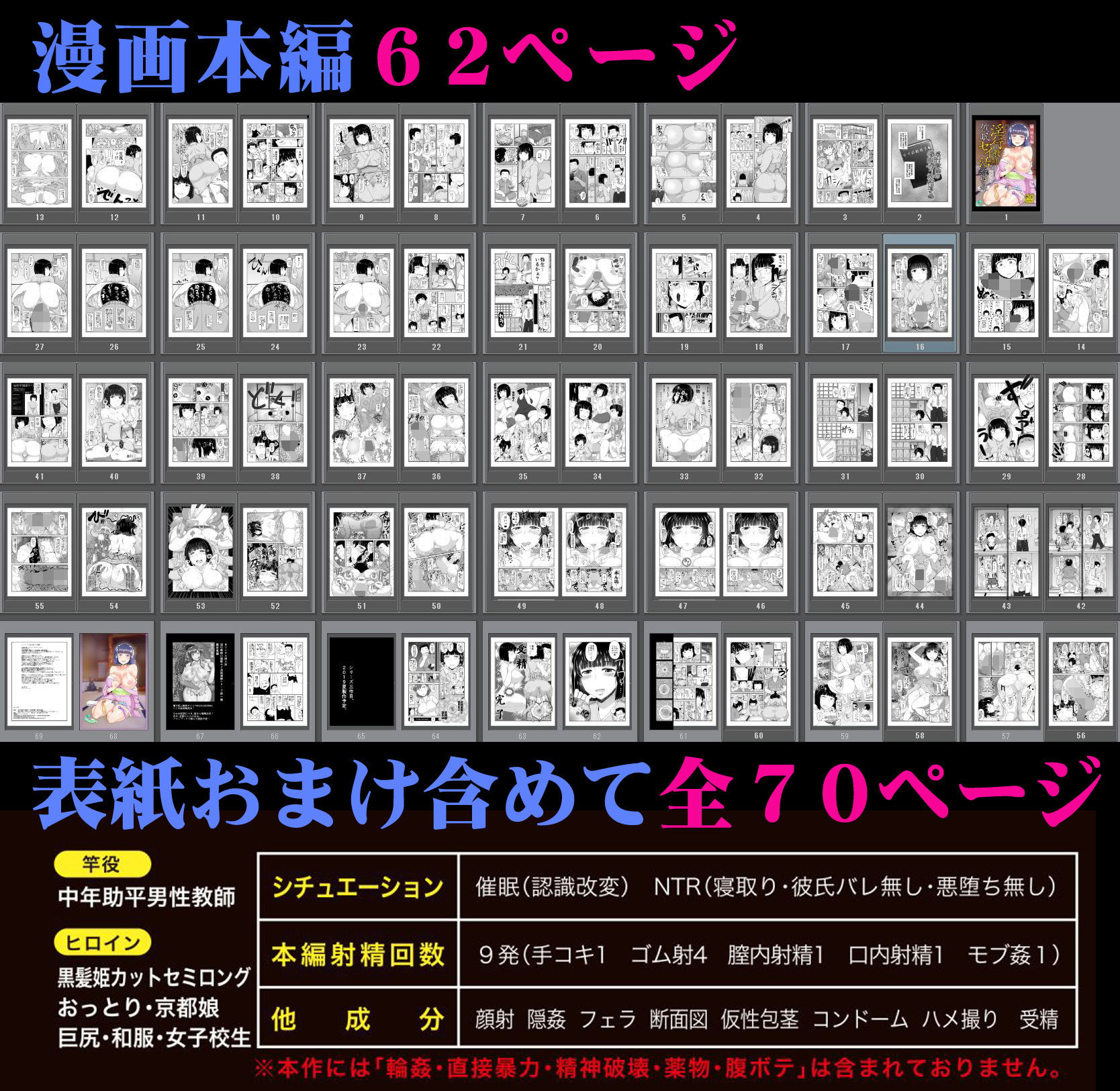 淫行教師の催眠セイ活指導録 橘弥生編～先生、愛しいあの人のためにうちにお子種付けたってください…～