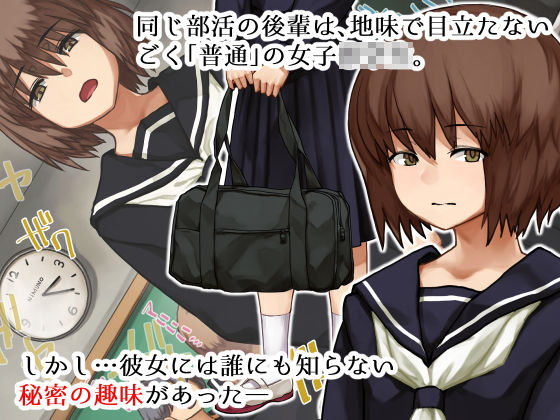 ～ワルイコト～真面目な彼女は、オナニー中毒