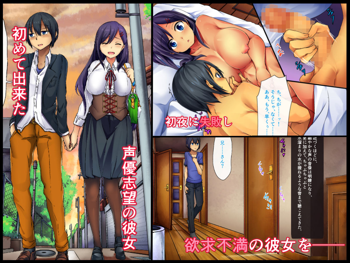 アイドル声優の卵の彼女（処女）を実の兄に寝取られた話