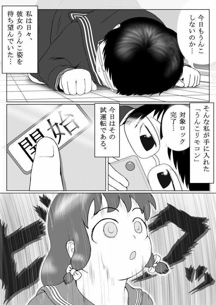 うんこリモコン