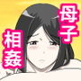 とある事情からSEXするハメになり、本当にハメちゃったとある母子のお話3