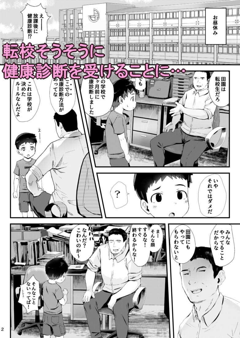 健康診断できるかな