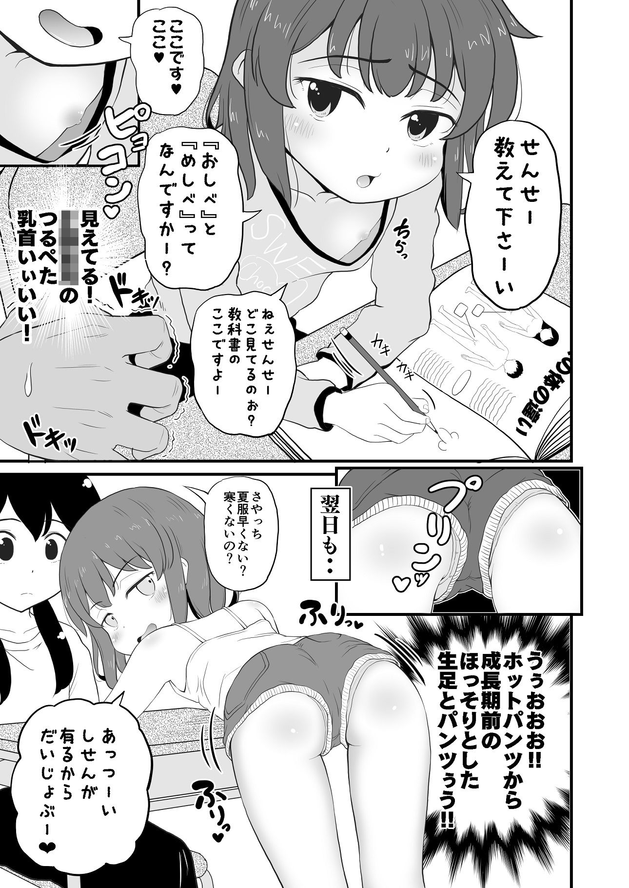 ビッチな女子は誘惑したがり屋さん