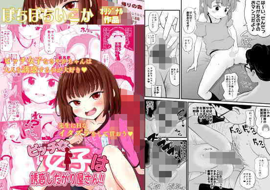 ビッチな女子は誘惑したがり屋さん