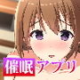 催眠アプリで犯りたい放題