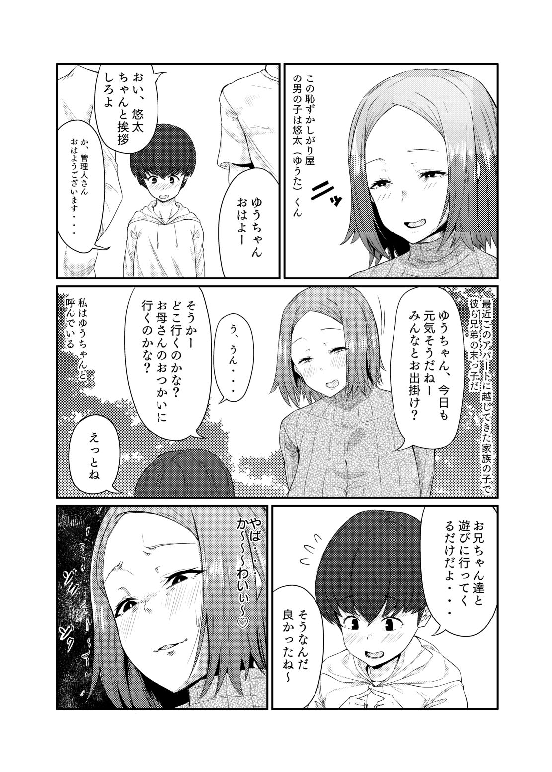 管理人さんは見られた！！