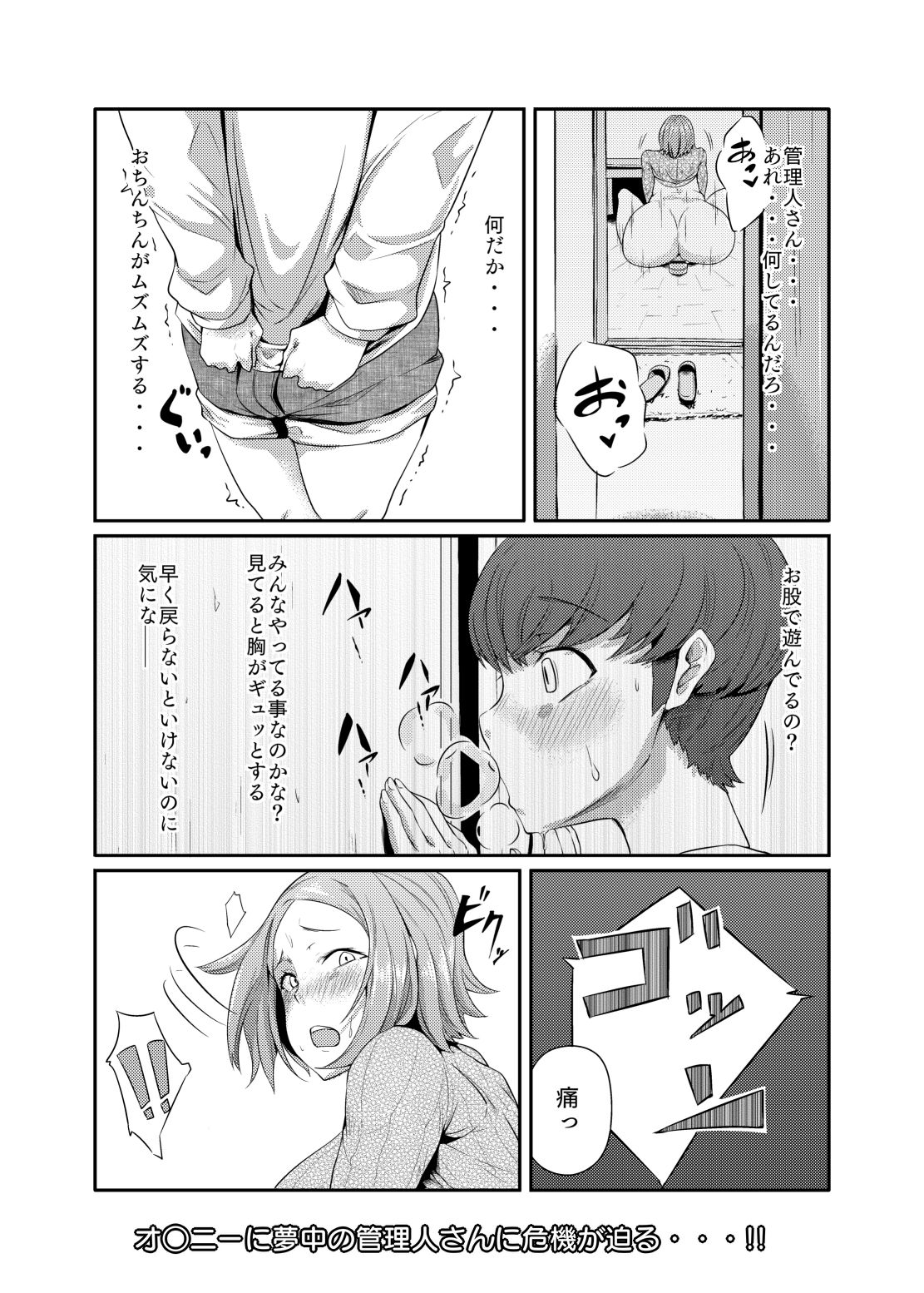 管理人さんは見られた！！