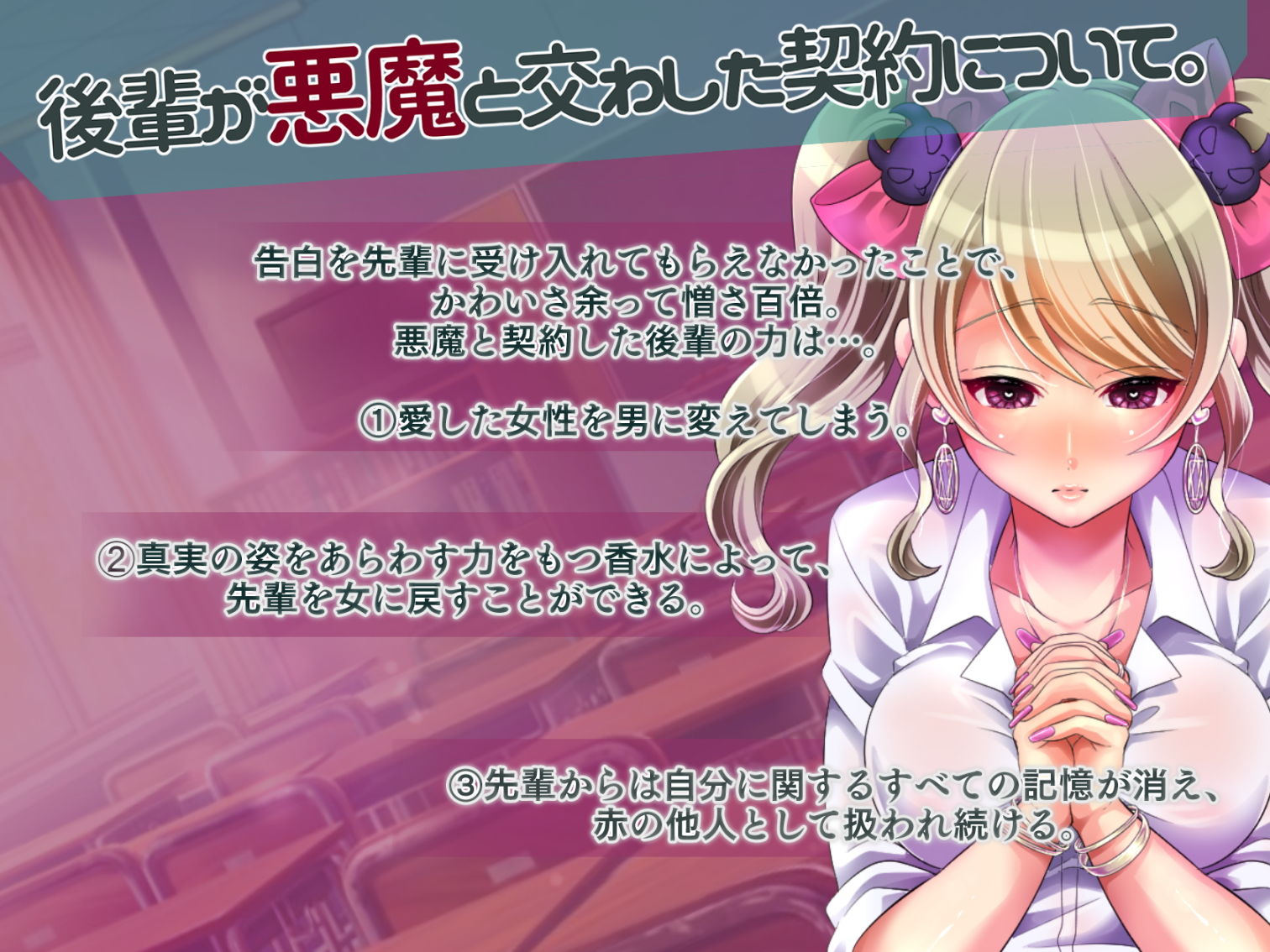 【TS催眠】射精管理～悪魔と契約した小悪魔ギャル後輩に性転換させられていじめヌかれる催眠～