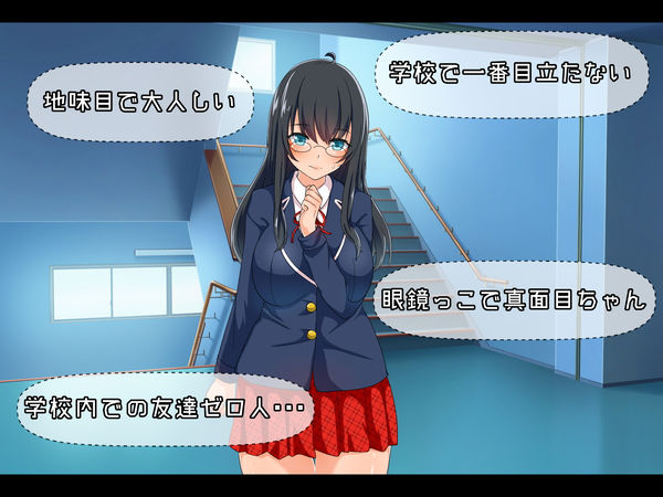 裏垢女子をしていたのは地味目なあの子！？