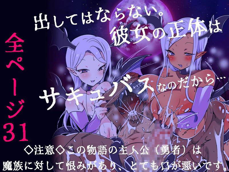 熱中症とサキュバスにご注意を