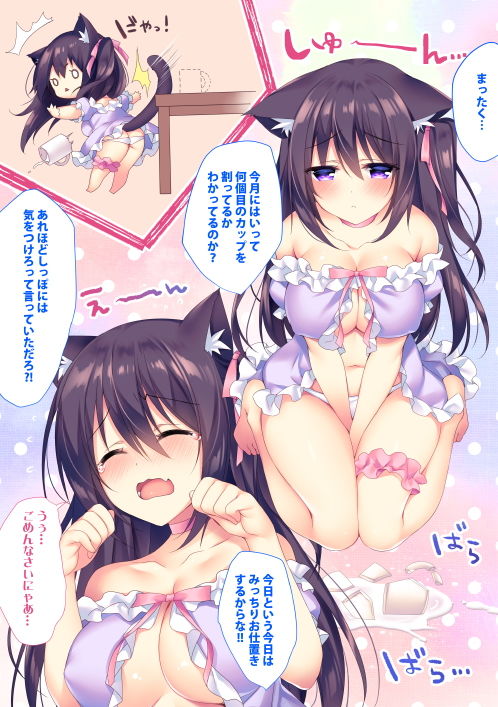 いけないネコにおしおきしてあんあんいわせるだけのほん