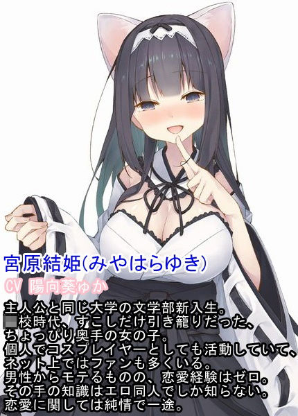オタサーの姫は俺の嫁？！～先輩ちゃんがしてほしいこと、な～んでもしてあげる～