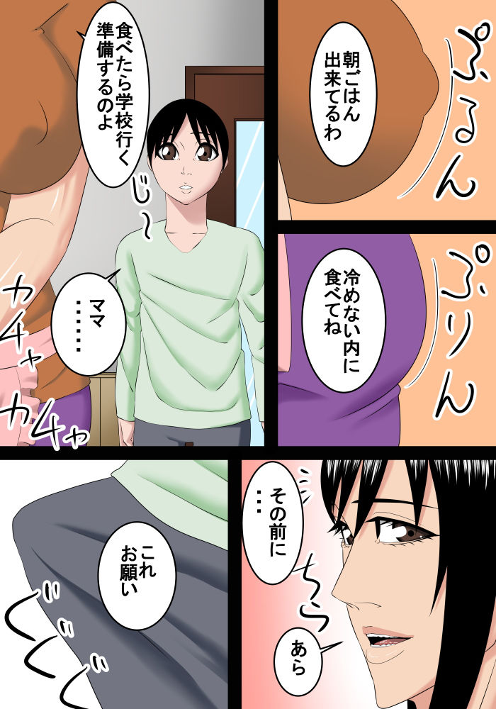 僕は性欲が強いのでママに抜いてもらう