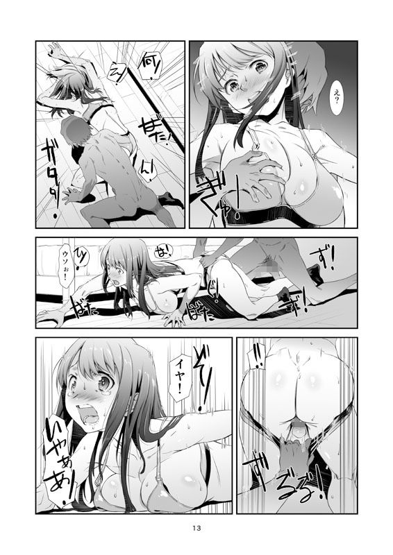 性なる、交ワリ