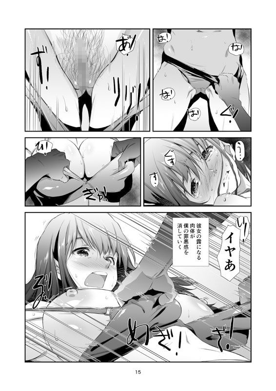 性なる、交ワリ