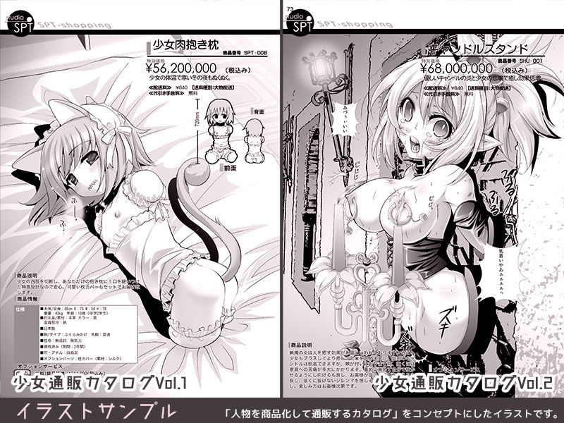 人間通販カタログ