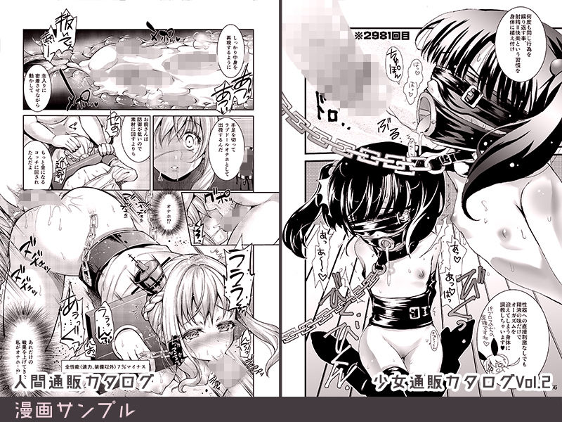 人間通販カタログ