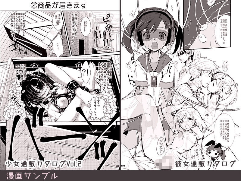 人間通販カタログ