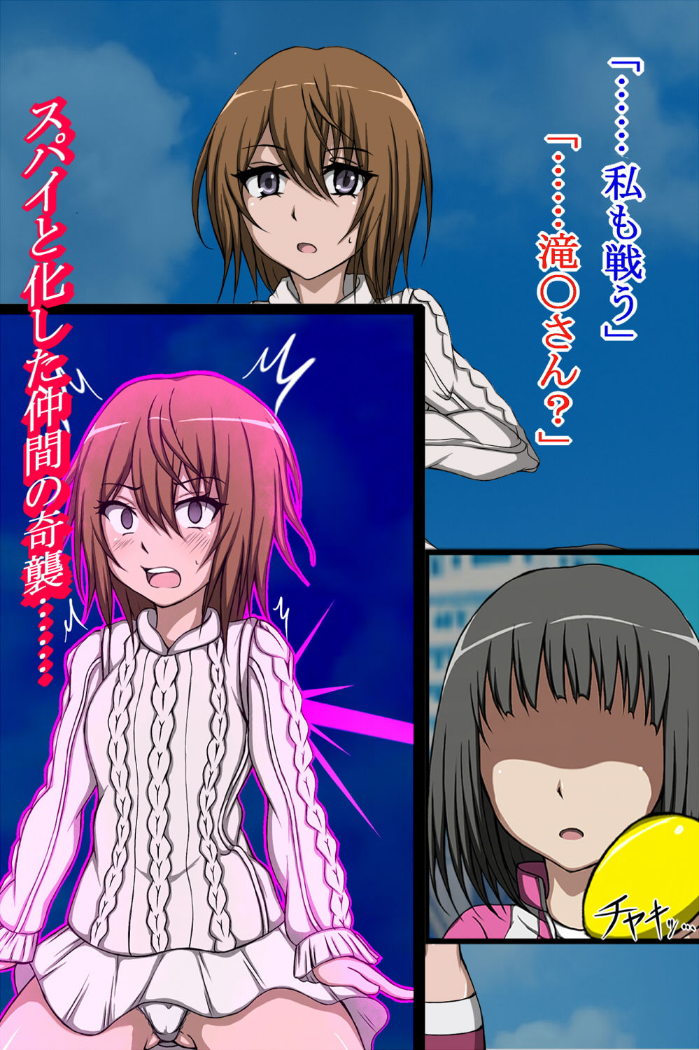 ハイグレ変態洗脳～『とあ〇能力者』のシモベ化編～