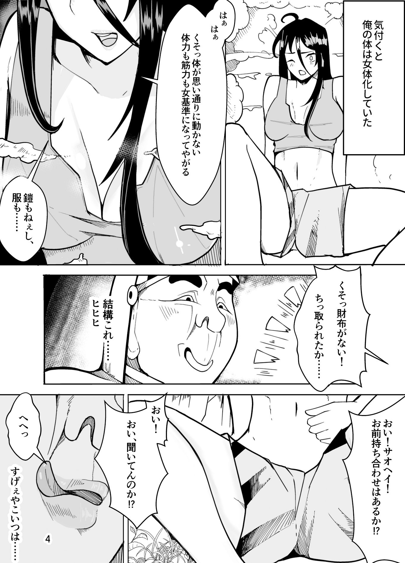 団長だった俺は女体化した