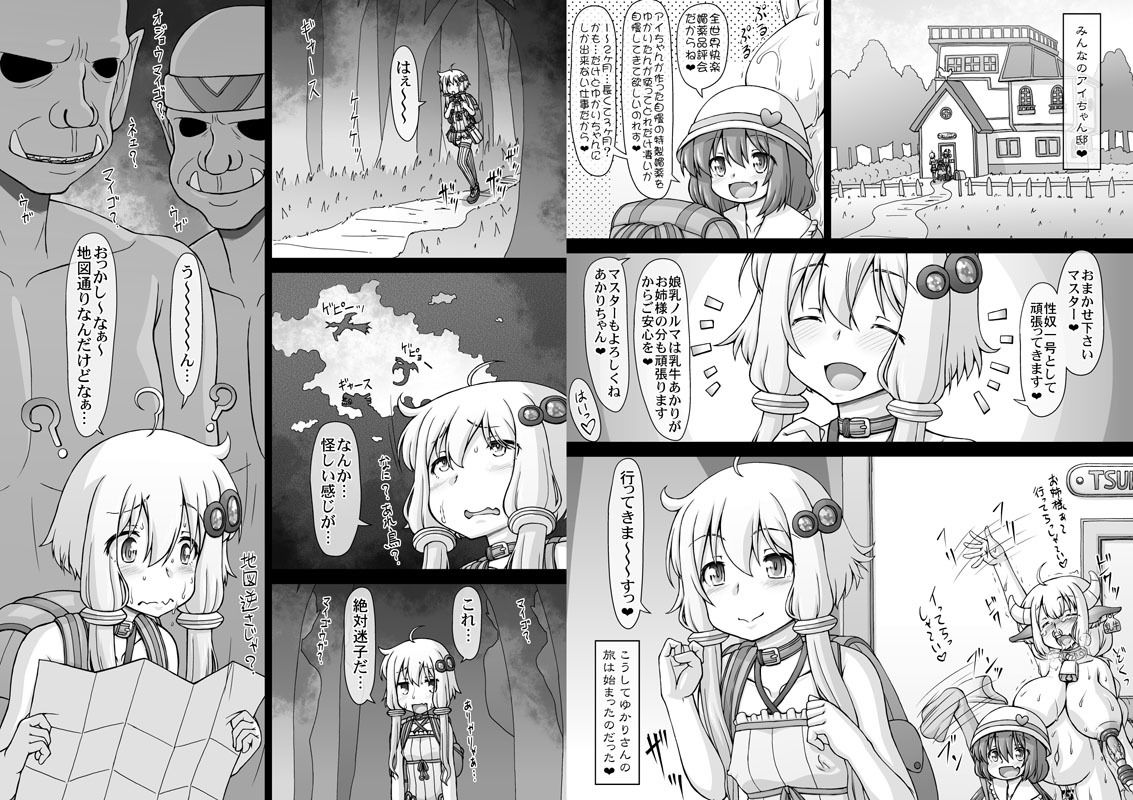 結月ゆかりやぁあああん