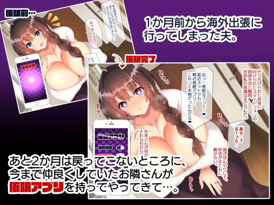 お隣さんに7日間で催眠NTRされてしまう元魔法少女・人妻萌美さん