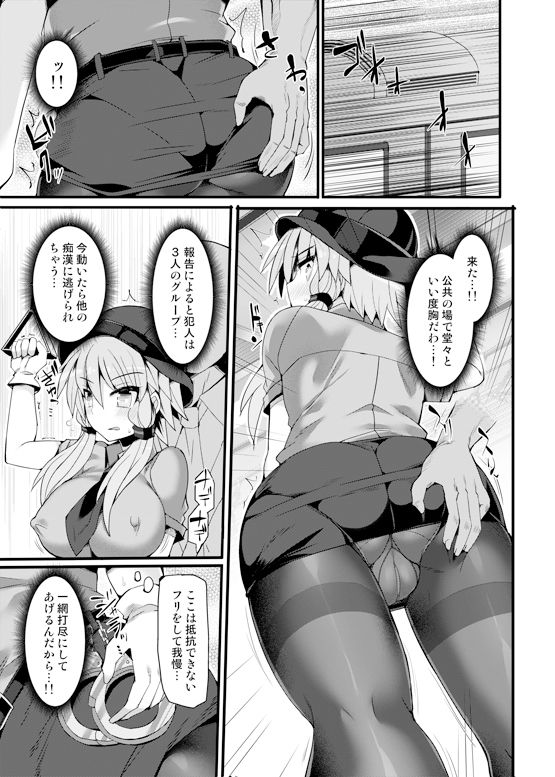 囮捜査官 結月ゆかり～潜入満員痴漢車両～