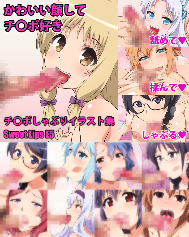 Sweet Lips E5