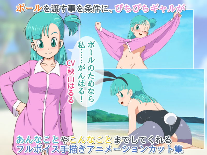 うごっく3 ～ボールを探して旅するぴちぴちギャル編～