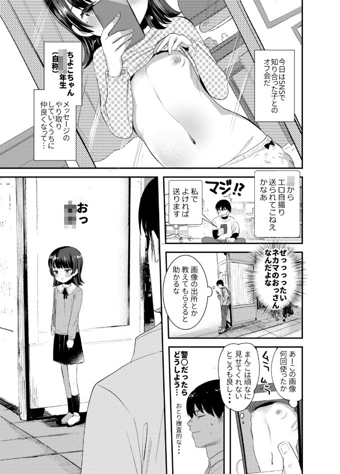俺にだけエロ自撮りを送ってくれる子と初めてのオフ会で