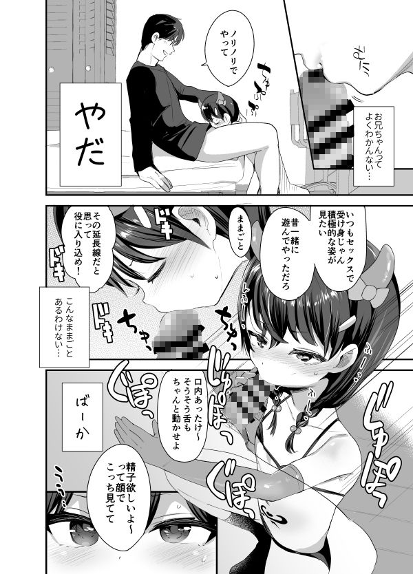 コスプレしたってサキュバスにはなれないよお兄ちゃん！