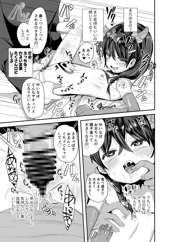 コスプレしたってサキュバスにはなれないよお兄ちゃん！