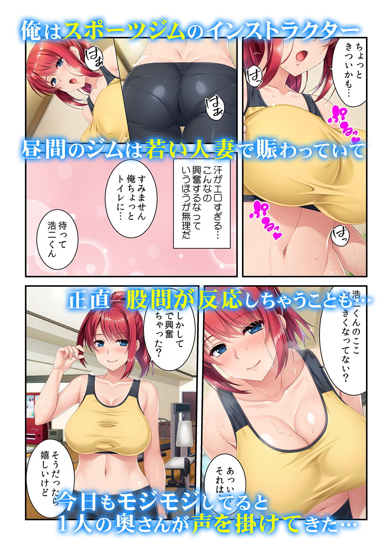 ジム通いのムチムチ人妻と不倫SEX～旦那と通話中に…イっちゃう！