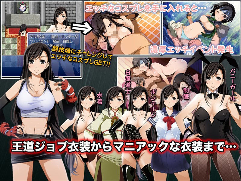 ティファxユフィ陵辱長編RPGフルセット