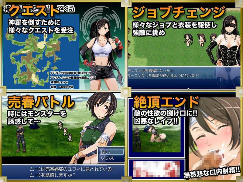 ティファxユフィ陵辱長編RPGフルセット