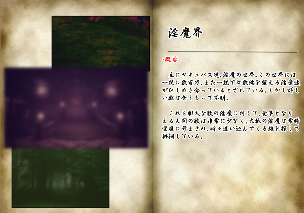 もしもサキュバスが淫魔界から溢れてきたら・・・