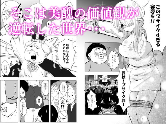 【美醜逆転】ブサイクの俺が嫁をもらいまくるしかない