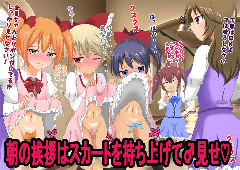 本日で男子は廃止します！強●女装学園