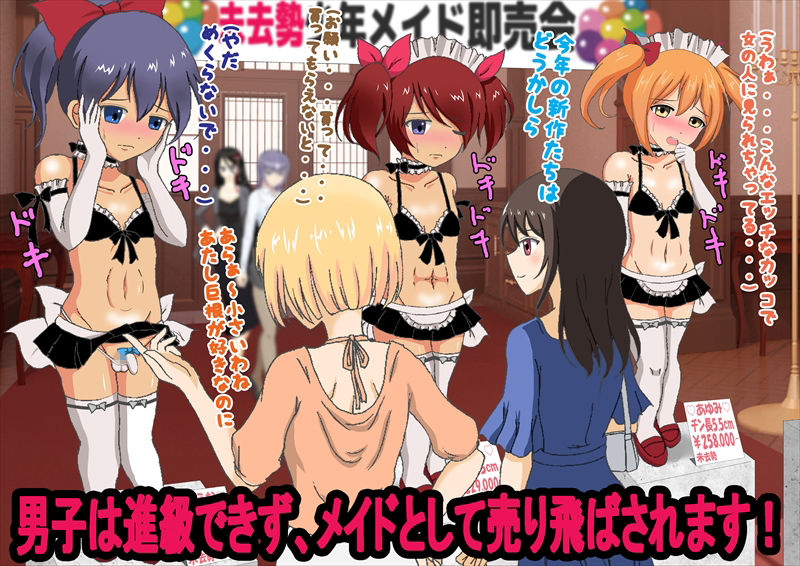 本日で男子は廃止します！強●女装学園