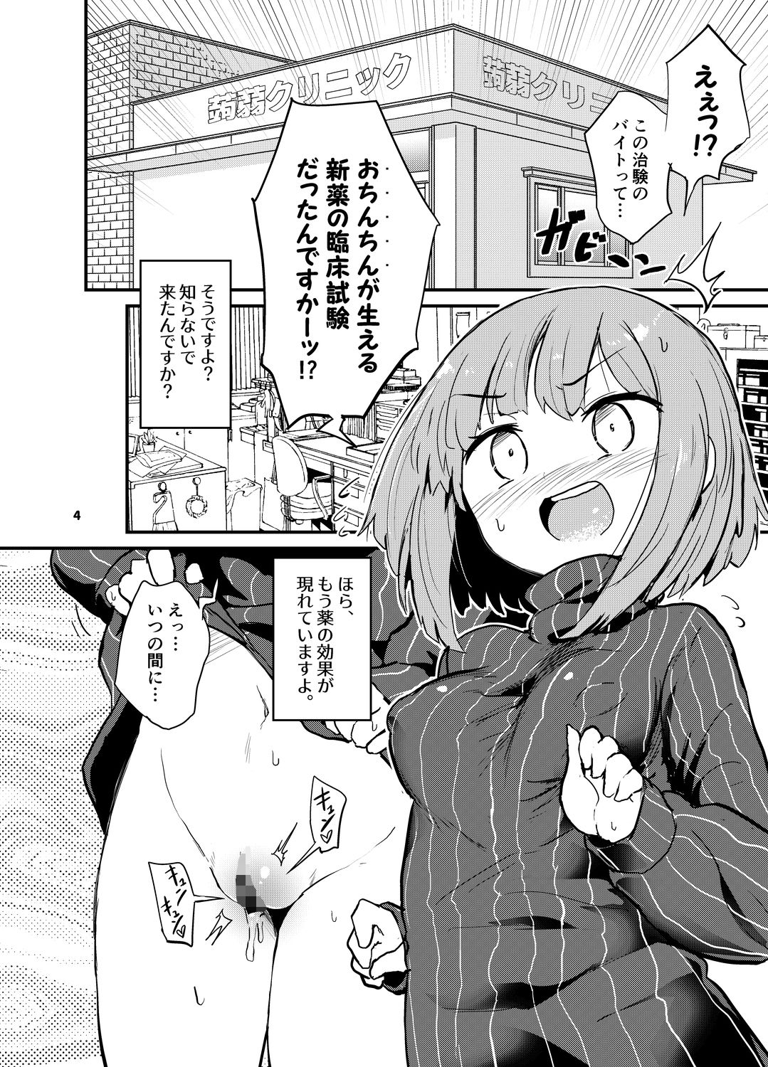 生えたてふたなりおちんちん