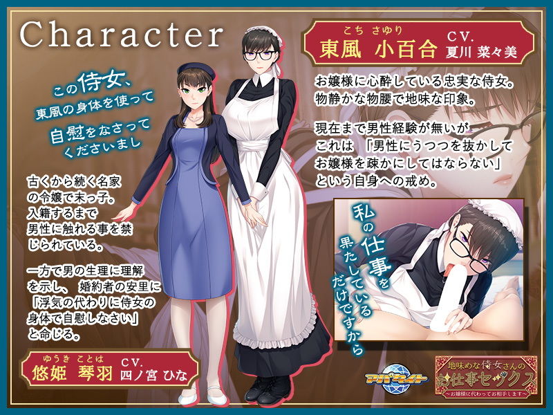 地味めな侍女さんのお仕事セックス～お嬢様に代わってお相手します～