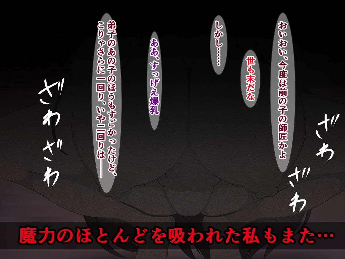 アクメ石像となった弟子を助けるために魔物に挑むも返り討ちにされちゃう爆乳師匠ちゃんの話