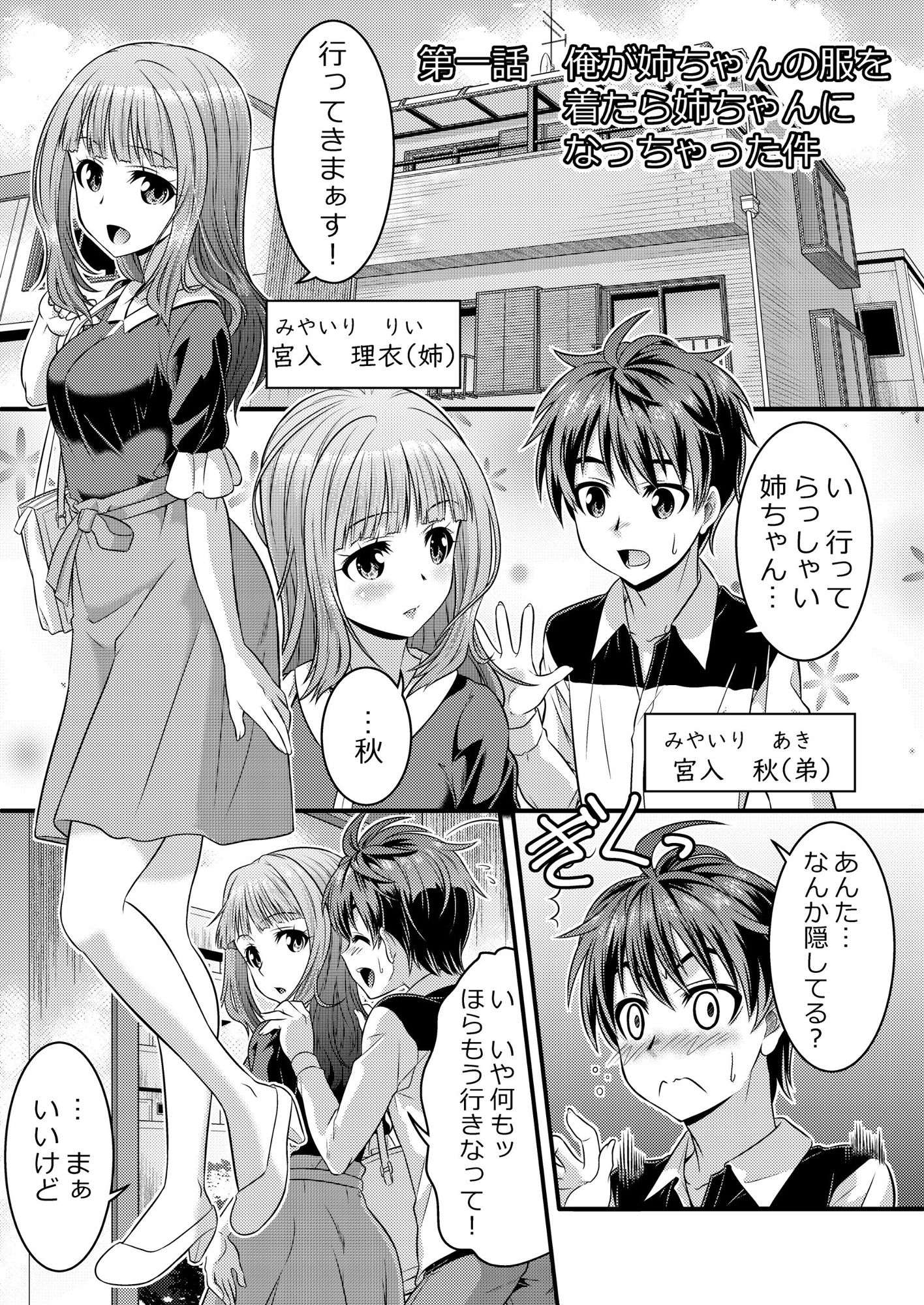 めたもる★コーディネート～女装したらあの子になっちゃった件～ 姉編・クラスメイト編