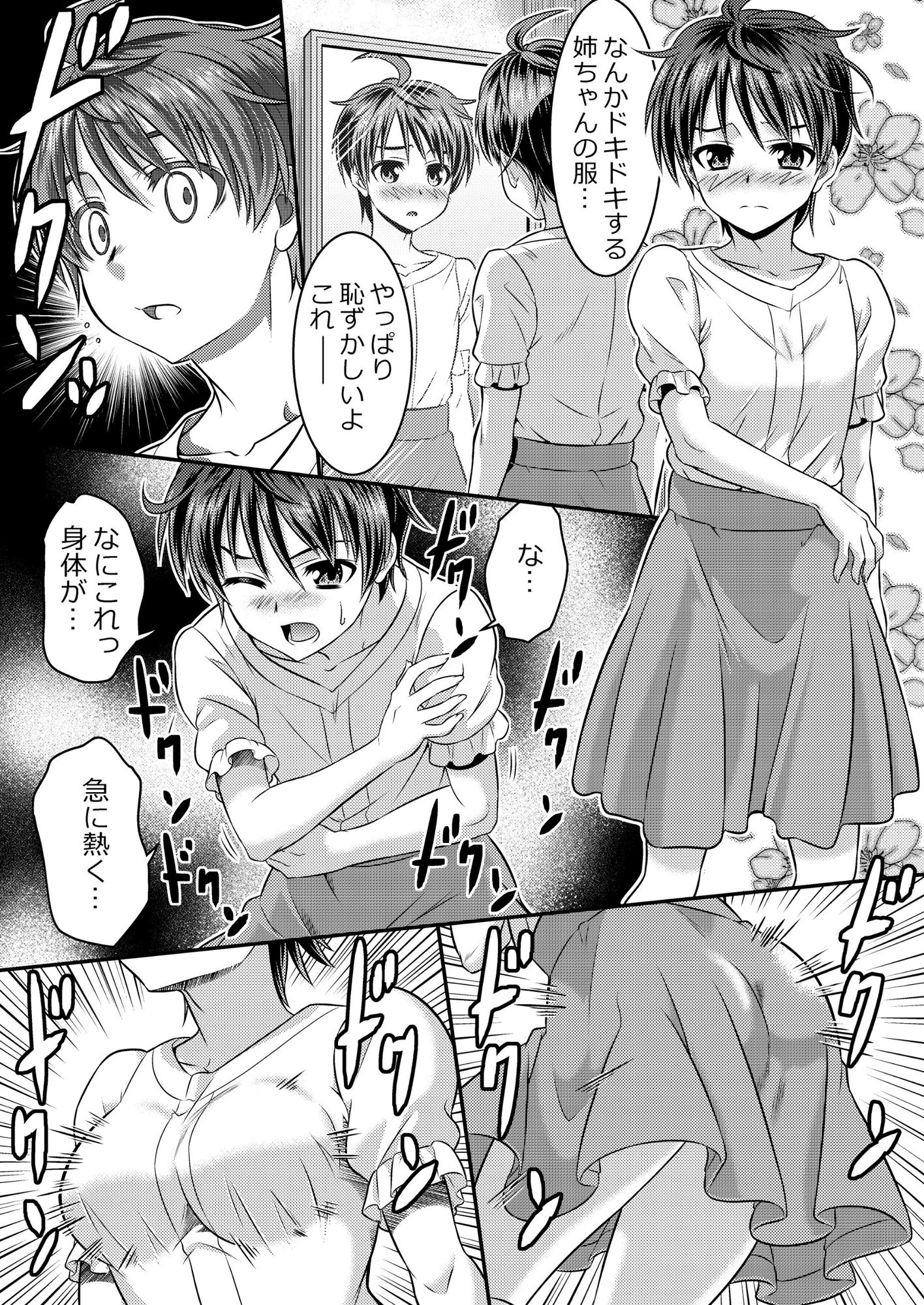 めたもる★コーディネート～女装したらあの子になっちゃった件～ 姉編・クラスメイト編