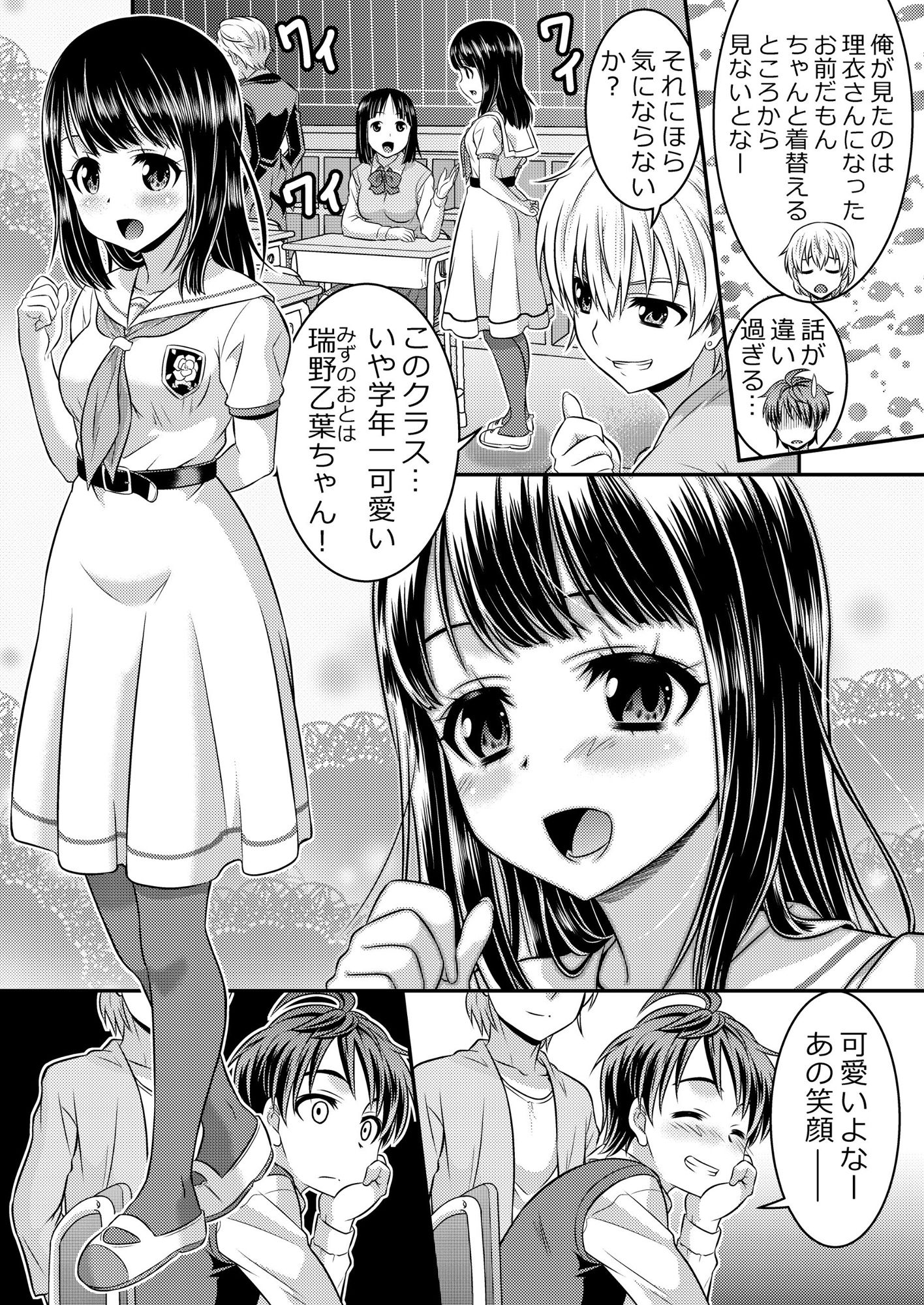めたもる★コーディネート～女装したらあの子になっちゃった件～ 姉編・クラスメイト編